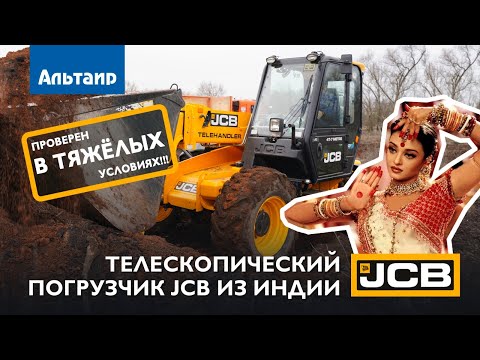 Видео: Обзор телескопических погрузчиков JCB 530-70 и 540-70 AGRI