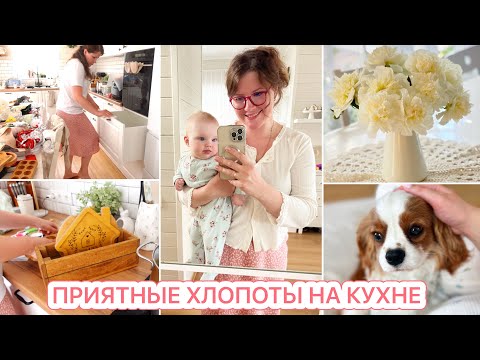 Видео: 🥰УЮТНЫЙ ВЛОГ🐝 УБОРКА НА КУХНЕ🤱🏻БУДНИ МНОГОДЕТОЧКИ