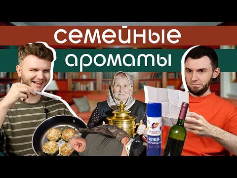 Видео: 50 оттенков корицы и другие невыдуманные ароматы | Слепые затесты от Ирины