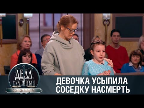 Видео: Дела судебные с Алисой Туровой. Яблоко раздора. Эфир от 18.03.24