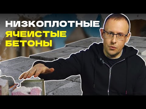 Видео: Легкоплотный ячеистый бетон - лучший теплоизолятор в строительстве. Сравнение с мультипором от XELLA