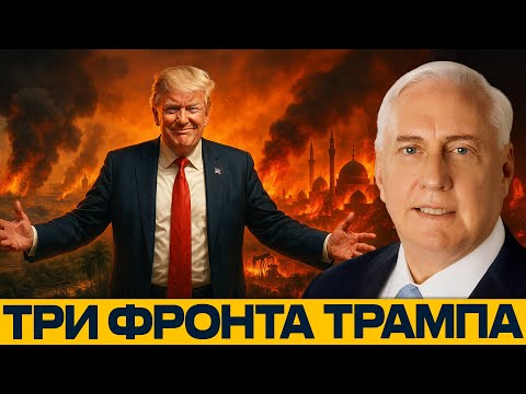 Видео: Пламя над Киевом, Тегераном и Каракасом: США НЕ МОГУТ ОСТАНОВИТЬСЯ — Дуглас Макгрегор