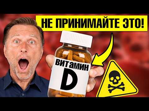 Видео: 10 тыс. МЕ витамина D3 👉 огромная ошибка или чудо-средство?