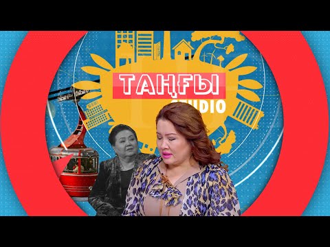 Видео: Күнсұлу Тұрғынбекқызы — Ғазиза апамызды шығарып салуға шектеулер болды...