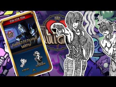 Видео: Почти Незвёздная | Skullgirls Mobile
