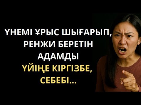 Видео: Ешқашан өзің жайлы ашық айтпа.Себебі бір күні адамдар...Нақыл сөздер.Дәйек сөздер.Афоризмдер.Өмір