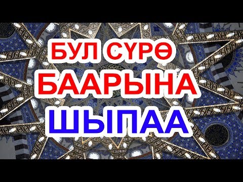 Видео: ФАТИХА СҮРӨСҮ 41 ЖОЛУ
