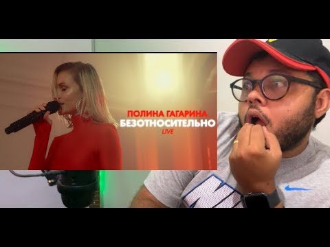 Видео: POLINA GAGARINA Полина Гагарина ― Безотносительно Live REACT BAGRECELOS