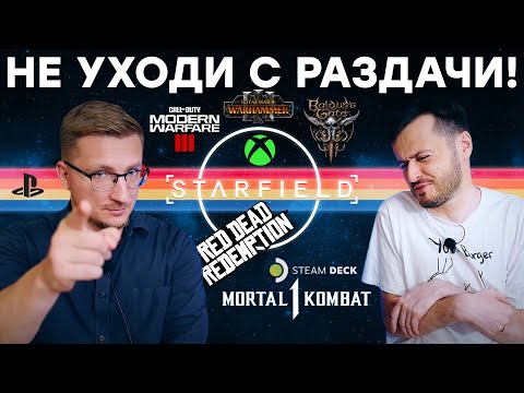 Видео: No Russian 2 / Starfield без Denuvo / PS5 подешевеет / Бойкот RDR / Продажи BG3 / Консоль Steam