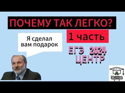 Видео: РАЗБОР ЕГЭ ПО ПРОФИЛЬНОЙ МАТЕМАТИКЕ 2024 ЦЕНТР