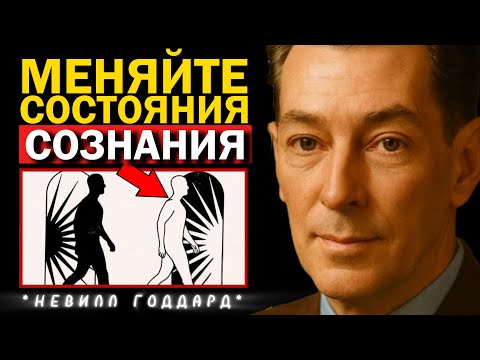 Видео: Это Запрещенное Знание Сделает Тебя Богом | Невилл Годдард