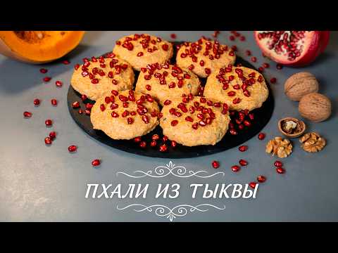 Видео: Такую тыкву вы еще не пробовали