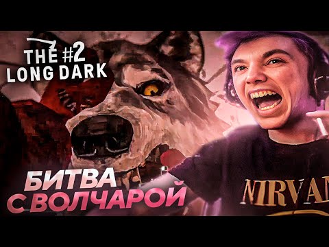 Видео: Серега Пират ПЫТАЕТСЯ ВЫЖИТЬ в The Long Dark! Лучшее Серега Пират! #2