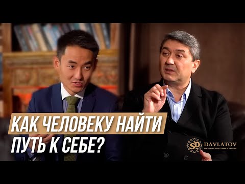 Видео: Как человеку найти путь к себе? Интервью Сергею Киму