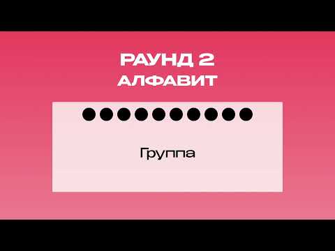 Видео: Музыкальный квиз Русская музыка | Выпуск 32