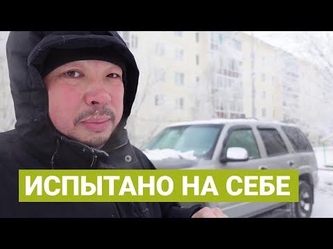 Видео: Утепление автомобиля - часть 2: «Испытано на себе»
