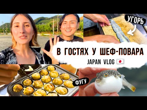 Видео: В гостях у японца шеф-повара! Ловим экзотическую рыбу в Японии и готовим из этого ужин