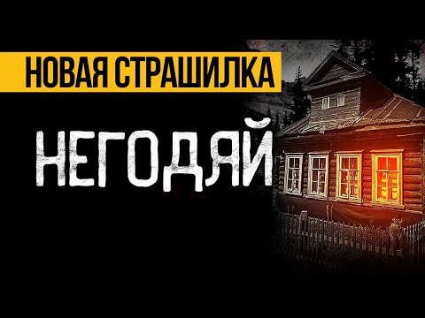 Видео: Эта ЖУТКАЯ ИСТОРИЯ, Которая Случилась Много Лет Назад! Страшные Истории Про Деревню. Ужасы. Мистика