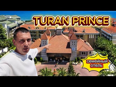 Видео: Hotel Turan Prince 5* / Турция,Сиде / Обзор отеля