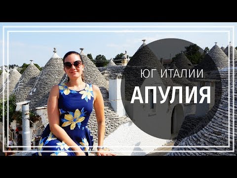 Видео: ВИНА ИТАЛИИ. Примитиво и Негроамаро из региона Апулия. (Primitivo, Negroamaro)