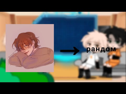 Видео: реакция монстров на Натаниэля как рандом