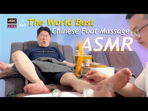 Видео: ASMR | Лучший в мире китайский массаж стоп | Я никогда не испытывал этого раньше