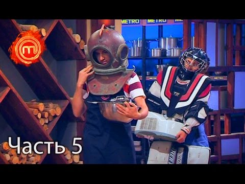Видео: МастерШеф. Сезон 6. Выпуск 24. Часть 5 из 6 от 16.11.16