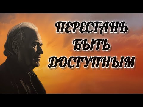 Видео: Когда вы перестаёте быть доступным, все меняется - Карл Юнг