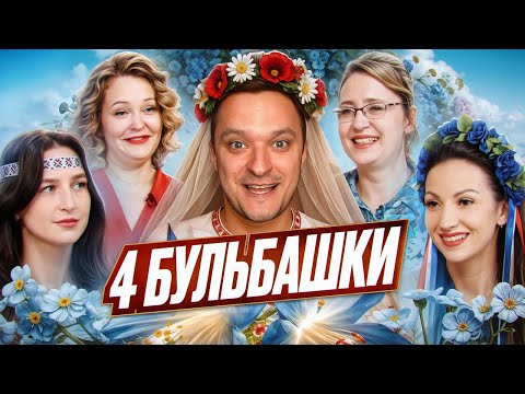 Видео: 4 СВАДЬБЫ - ДРАНИКИ, БЕЛОВЕЖСКАЯ ПУЩА И ГЕОРГИЙ КОЛДУН