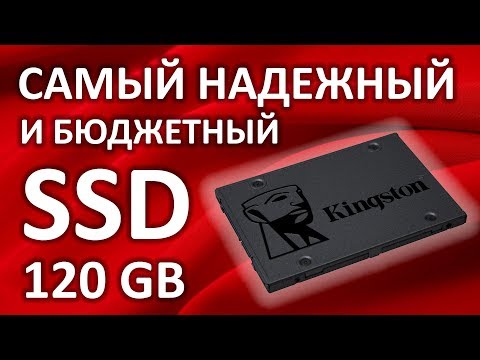 Видео: SSD диск Kingston A400 120Гб SATA III TLC SA400S37/120G