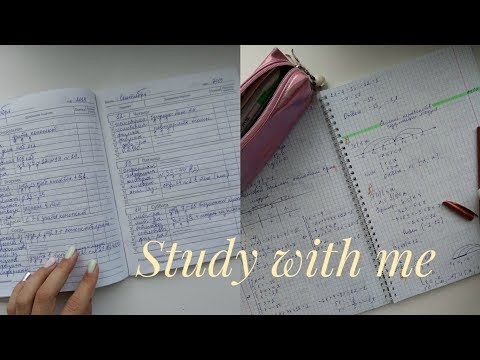 Видео: Study with me / мотивация / учеба