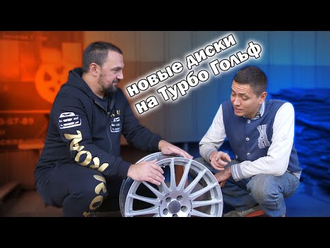 Видео: Новые диски на Турбо-Гольф