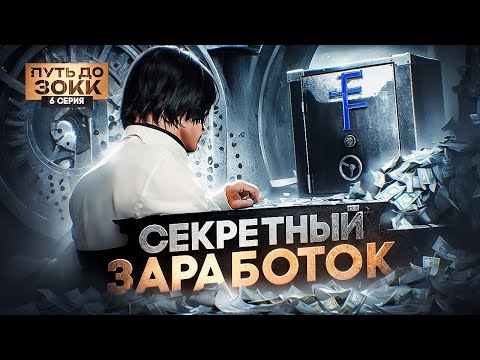 Видео: ПУТЬ ДО 30КК на GTA 5 RP BURTON #6 - СЕКРЕТНЫЙ СПОСОБ ЗАРАБОТКА с НУЛЯ и БЕЗ ДОНАТА