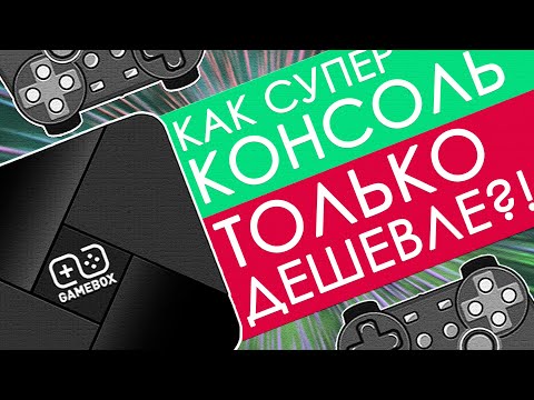 Видео: Data Frog Game Box | ДОСТУПНАЯ СУПЕР КОНСОЛЬ?!🎮
