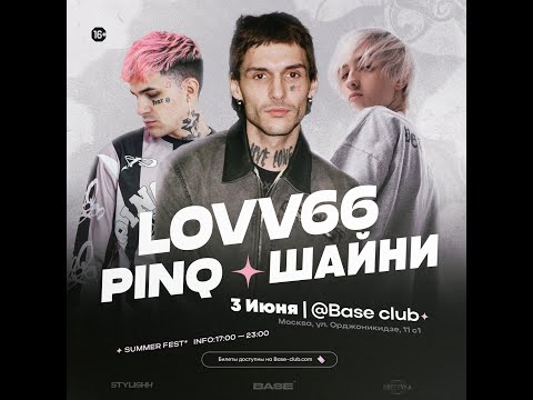 Видео: Summer Fest  | Lovv66 | 3 июня | Москва |  Base Club