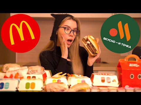 Видео: АСМР 🍔🥠 ВСЁ МЕНЮ ВКУСНО И ТОЧКА 🍔🤤 ASMR McDonald's