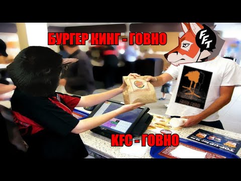 Видео: ФлиннФлайТаггарт жестко про Бургер Кинг и KFC в Burger & Frights
