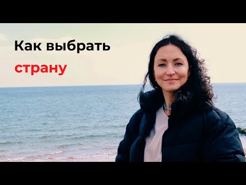 Видео: Карьера за Границей | как Выбрать Страну для Переезда  | Global Career Degree