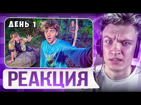 Видео: 😑ЕГОРИК😑 CRUN4CH СМОТРИТ  ▶  Остались НАВСЕГДА в ДЖУНГЛЯХ!**пока MrBeast не напишет**