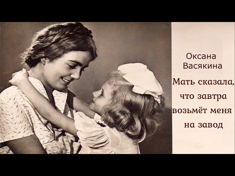 Видео: Мама сказала, что завтра возьмет меня на завод_Рассказ_Слушать