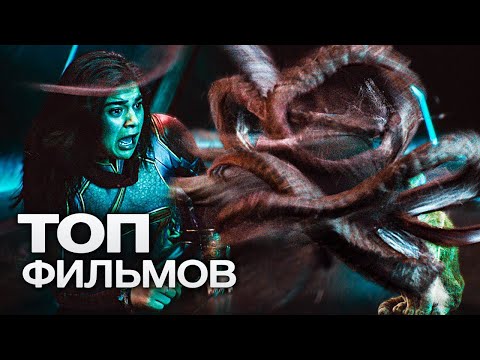 Видео: 10 ОСТРОСЮЖЕТНЫХ ФИЛЬМОВ, КОТОРЫЕ РЕАНИМИРУЮТ ДАЖЕ САМЫЙ НУДНЫЙ ВЫХОДНОЙ!