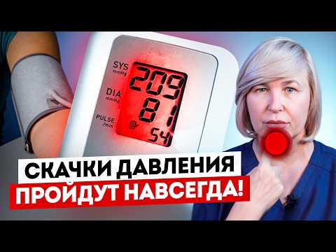 Видео: Скачки давления и Головокружение ПРОЙДУТ НАВСЕГДА! Делайте ЭТИ упражнения