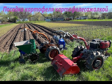 Видео: Посадка картофеля картофелесажалкой, доработка сажалки.