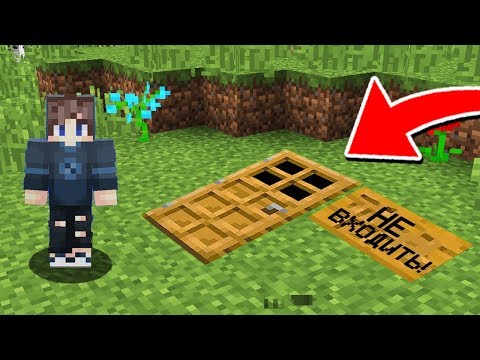 Видео: Я НАШЁЛ СЕКРЕТНЫЙ ДОМ В МАЙНКРАФТ БУНКЕР УЖАС! БЕЗ МОДОВ! В MINECRAFT