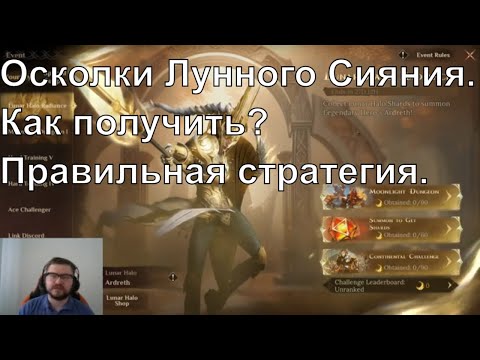 Видео: Лунное сияние: что нужно делать и прочие полезные советы. Dragonheir: Silent Gods.