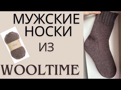 Видео: МУЖСКИЕ НОСКИ ИЗ WOOLTIME/NOVITA/DROPS FIESTA  | 2 РАЗМЕРА НА 52 И 56 ПЕТЕЛЬ