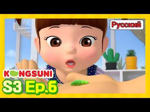 Видео: Найдите гусеницу - Консуни мультик (Сезон 3 Серия 6)) – Мультфильмы для девочек