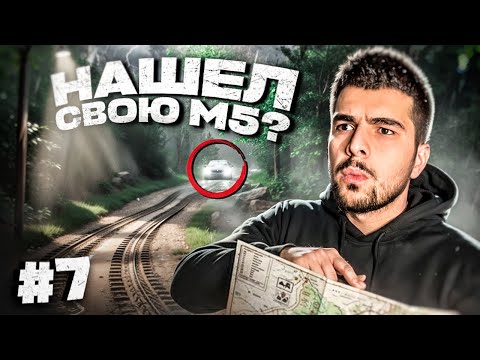Видео: ПОЙМАЛИ ВОРА КОТОРЫЙ УГНАЛ МОЮ М5 Ф90!