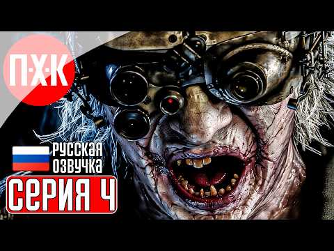 Видео: RESIDENT EVIL 9 REQUIEM Прохождение 4 ᐅ Обзор Resident Evil 9 Requiem от третьего лица.