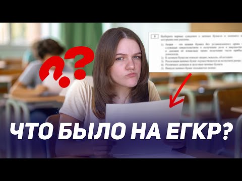 Видео: РЕШАЕМ ВСЕ ВАРИАНТЫ ЕГКР | ЕГЭ 2025